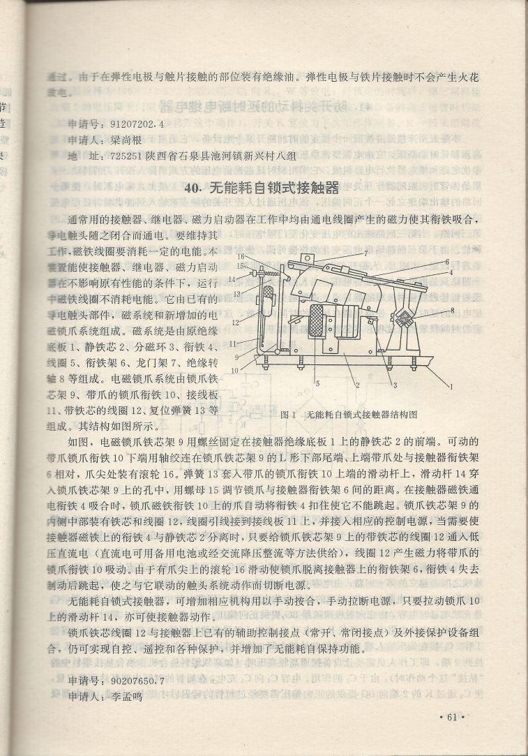 實用電子專利技術300例 Scan 072_61.JPG