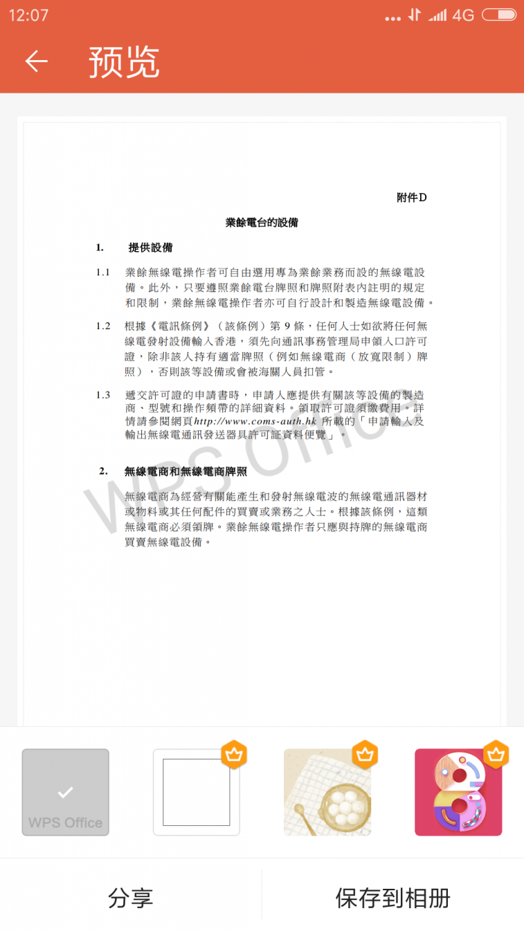 Screenshot_2018-03-03-12-07-09-255_cn.wps.moffice_eng.png