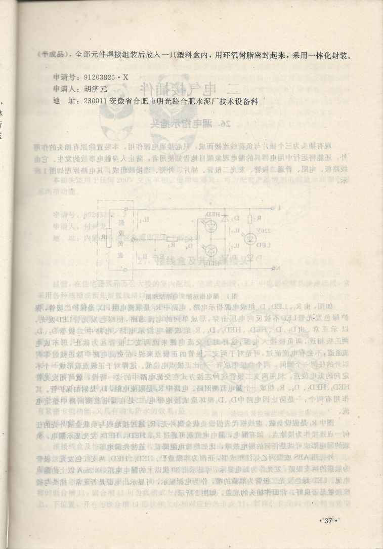 實用電子專利技術300例 Scan 048_37.JPG