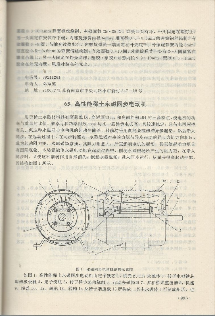 實用電子專利技術300例 Scan 110_99.jpg