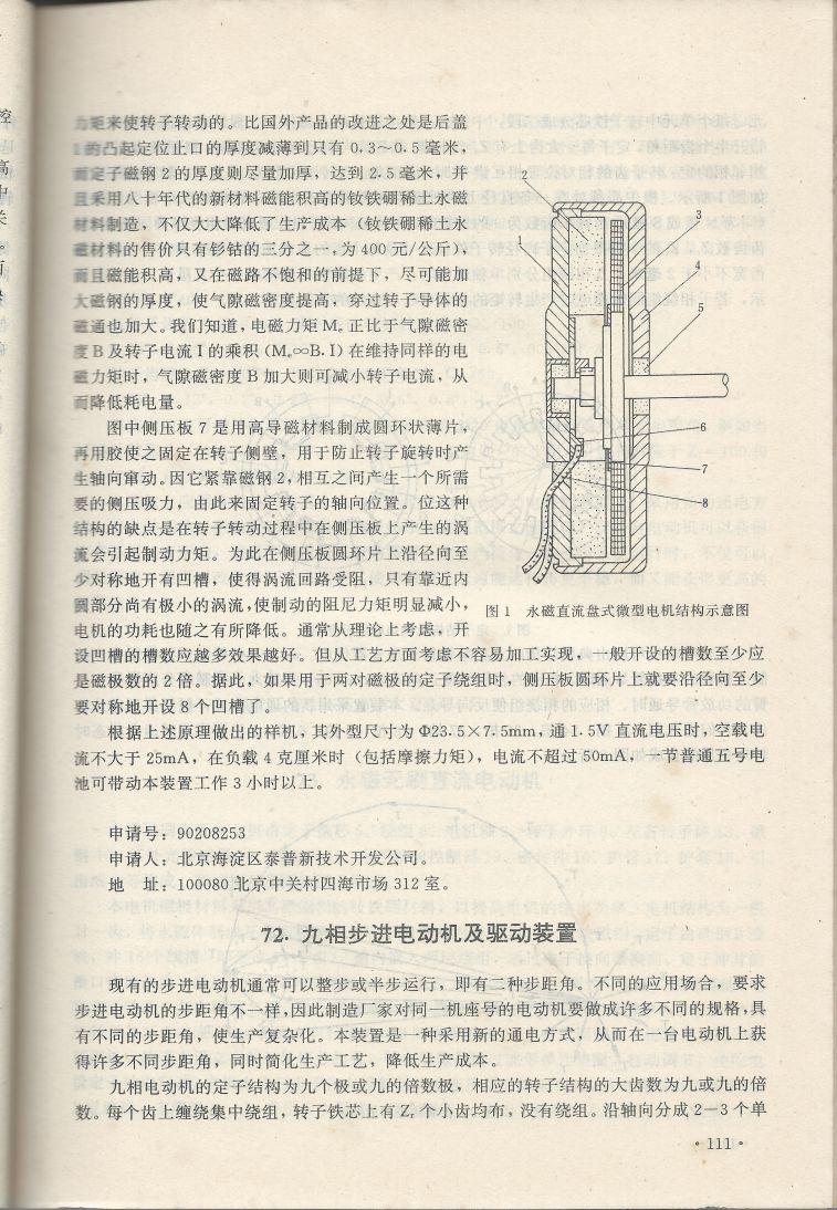 實用電子專利技術300例 Scan 122_111.jpg