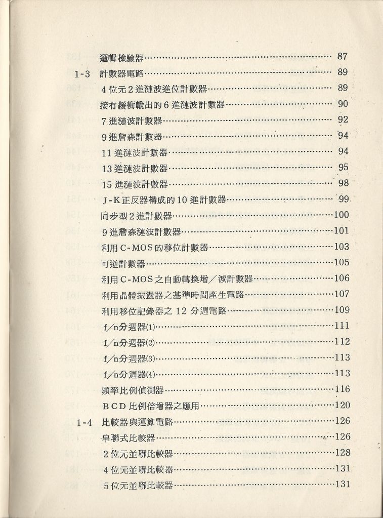 實用電子電路３Scan006b.jpg