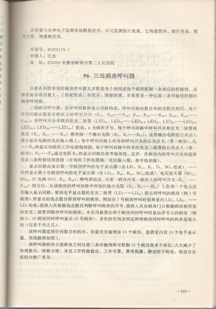 實用電子專利技術300例 Scan 172_161.jpg