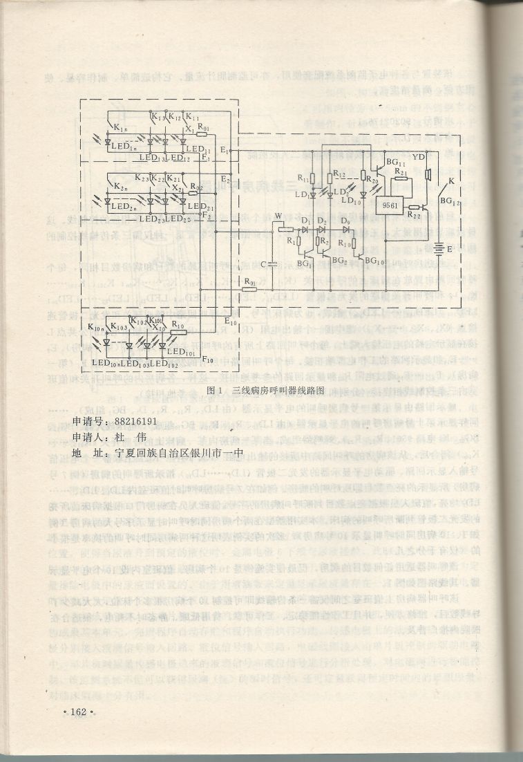實用電子專利技術300例 Scan 173_162.jpg