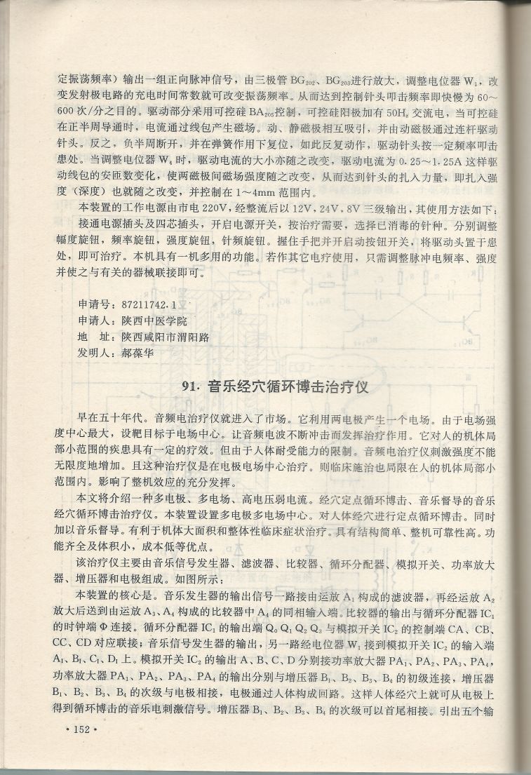 實用電子專利技術300例 Scan 163_152.jpg