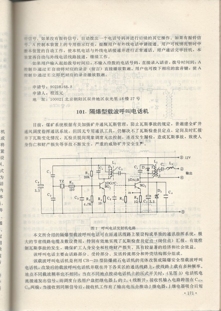 實用電子專利技術300例 Scan 182_171.jpg