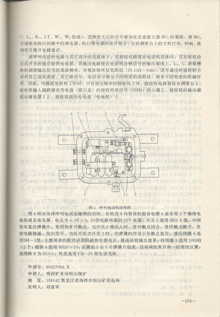 實用電子專利技術300例 Scan 184_173.jpg