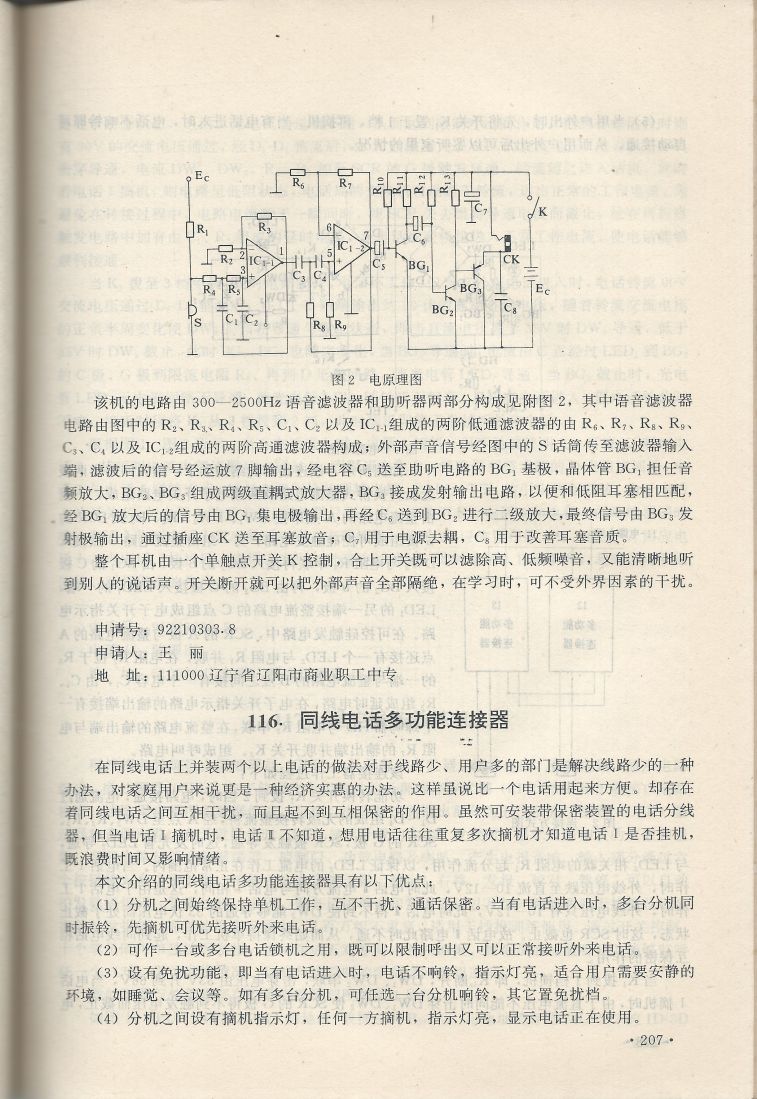 實用電子專利技術300例 Scan 218_207.jpg