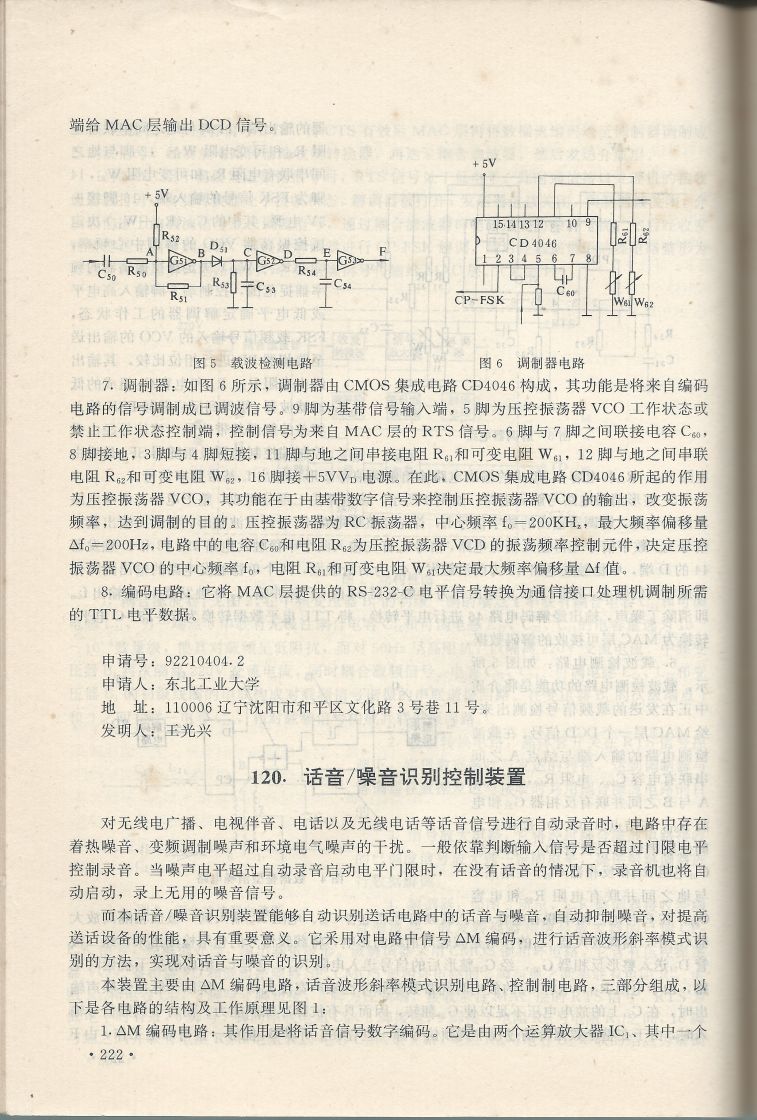實用電子專利技術300例 Scan 233_222.jpg