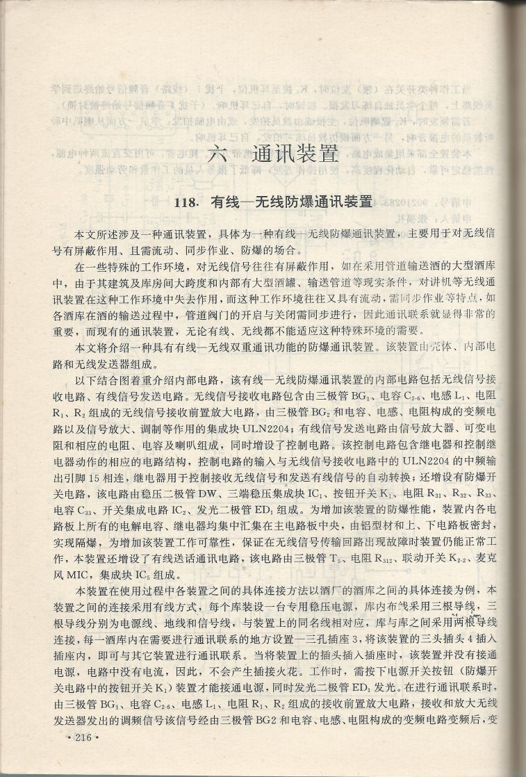 實用電子專利技術300例 Scan 227_216.jpg