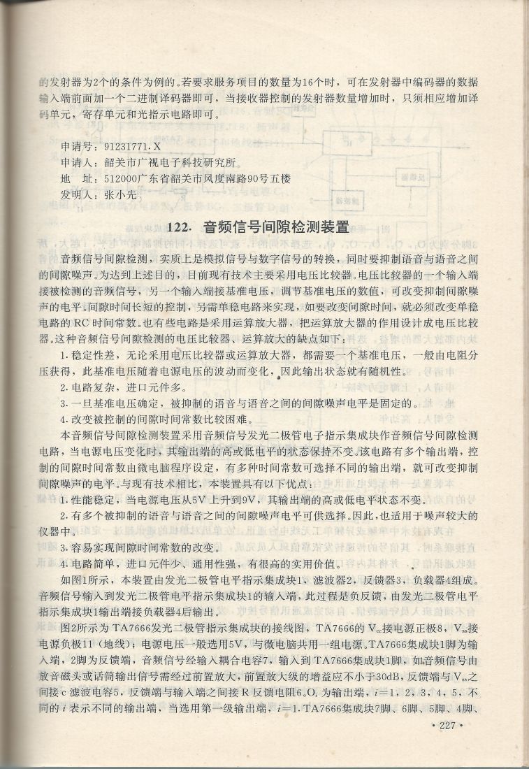 實用電子專利技術300例 Scan 238_227.jpg