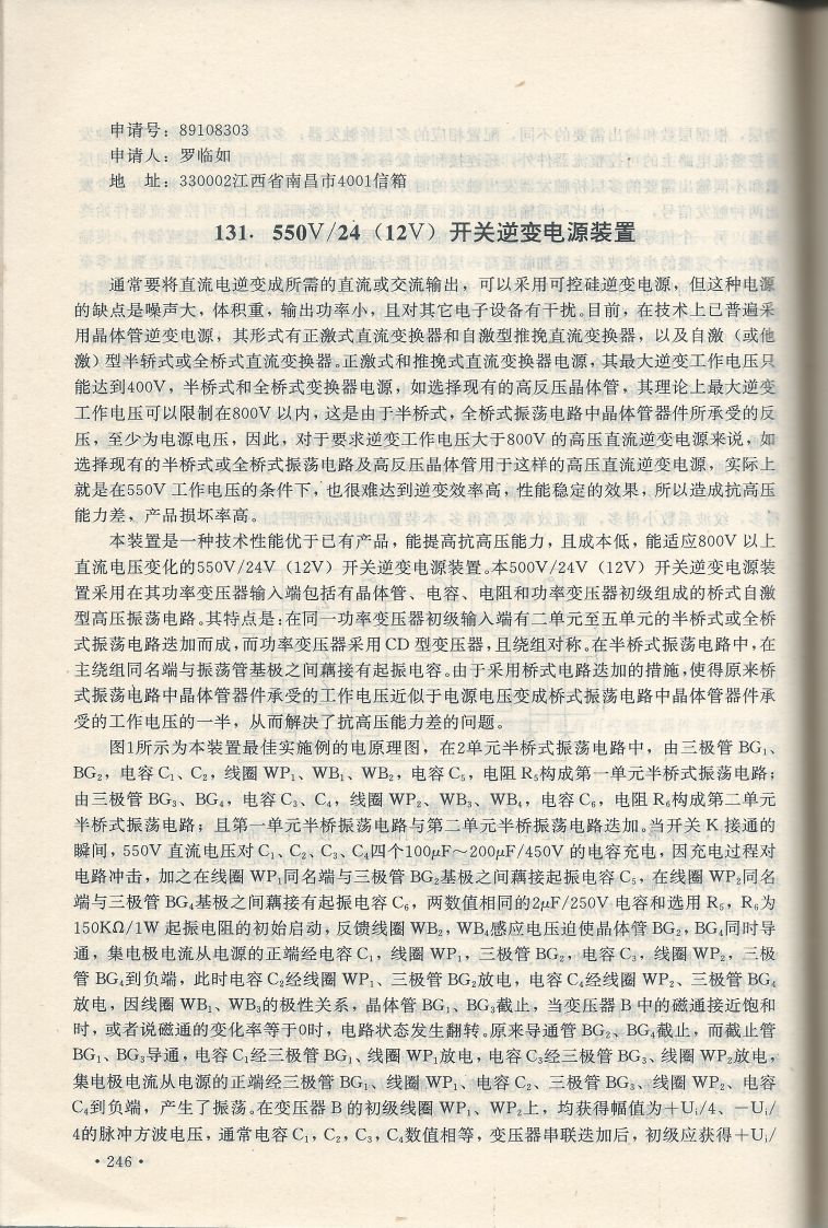 實用電子專利技術300例 Scan 257_246.jpg