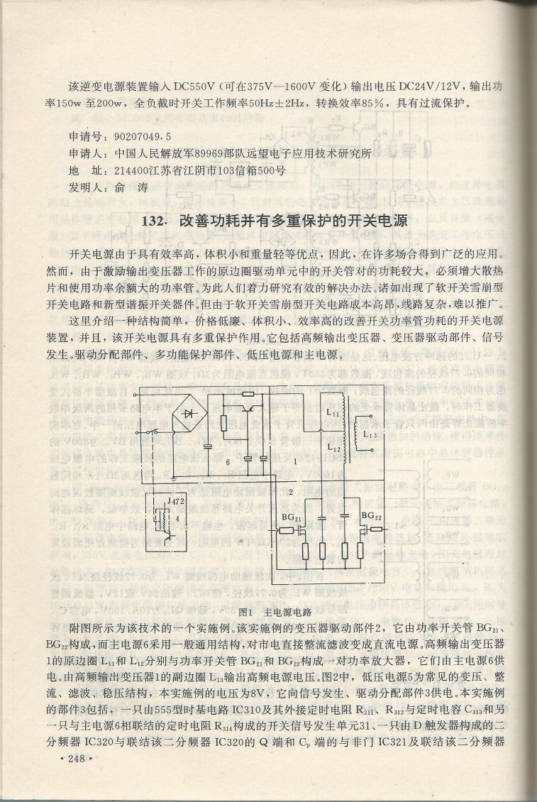 實用電子專利技術300例 Scan 259_248.jpg