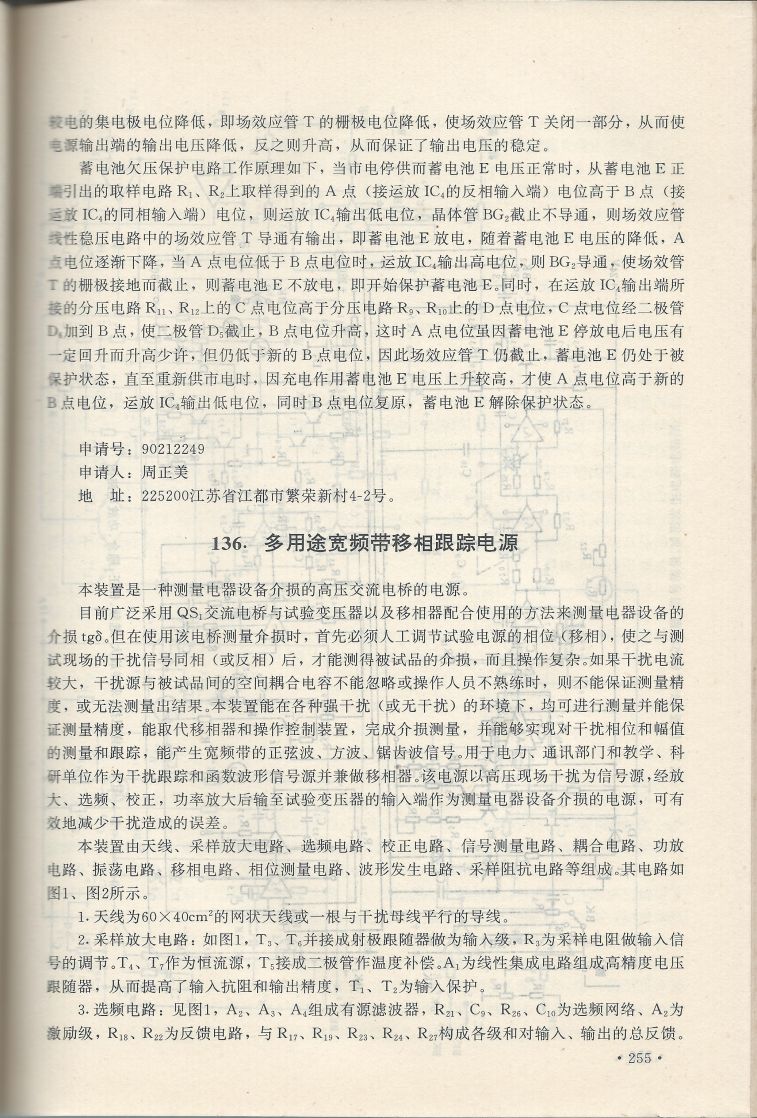 實用電子專利技術300例 Scan 266_255.jpg