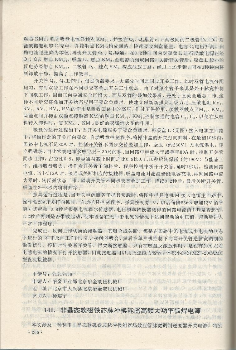 實用電子專利技術300例 Scan 277_266.jpg