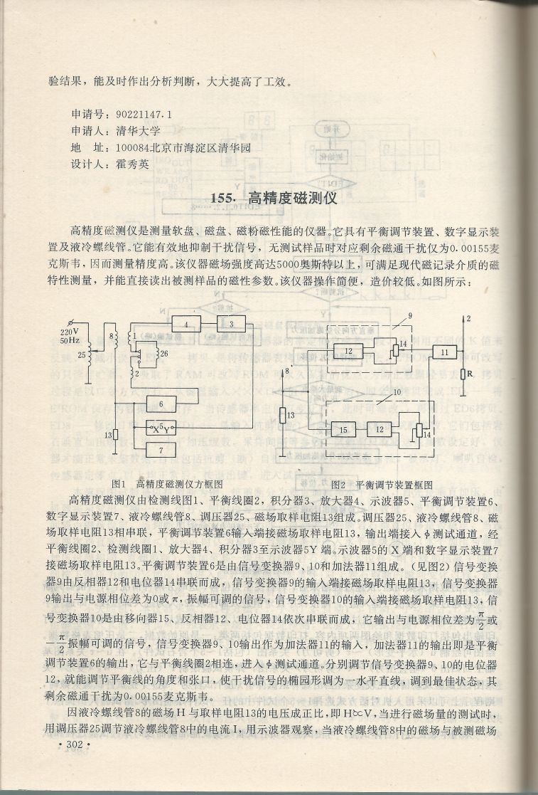 實用電子專利技術300例 Scan 313_302.jpg