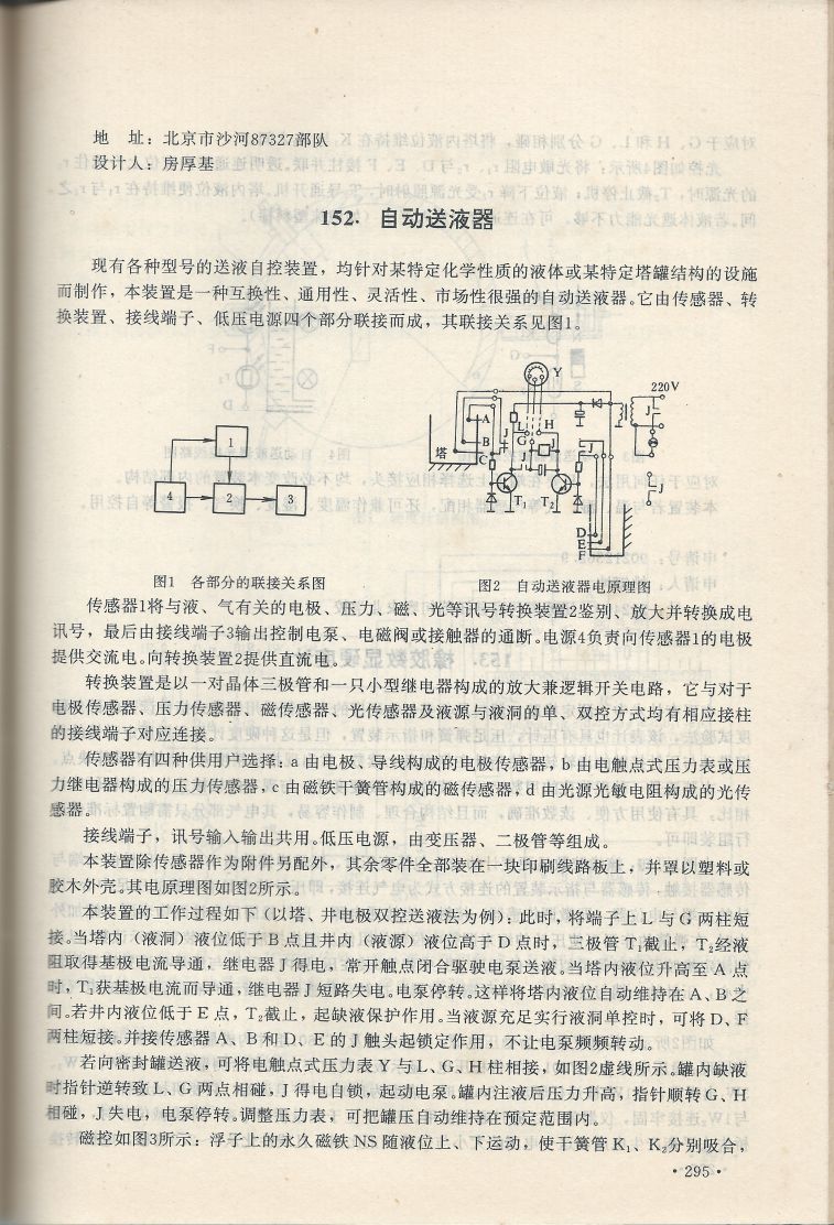 實用電子專利技術300例 Scan 306_295.jpg