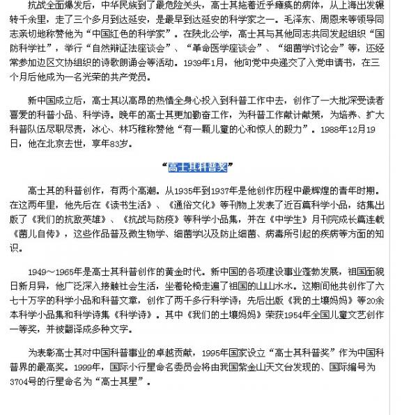 高士其科普獎-0031.jpg