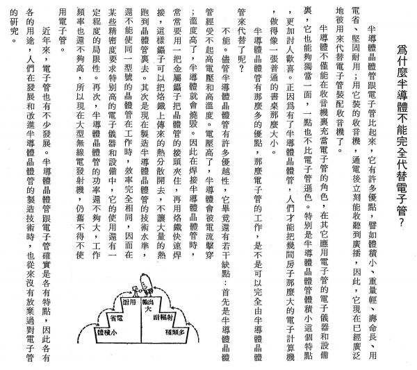為什麼半導體不能完全代替電子管.jpg