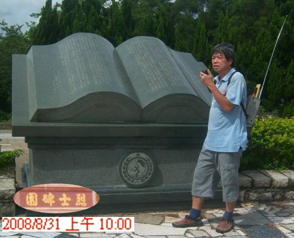 0-145-00 烈碑.jpg